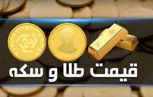 قیمت سکه و طلا در بازار آزاد ۳۱ اردیبهشت