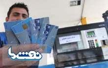 الزام استفاده از کارت سوخت از ۲۰ مرداد