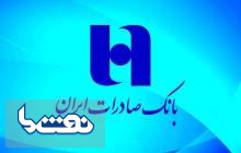 بانک صادرات