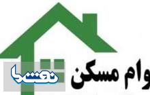 هزینه وام مسکن افزایش یافت