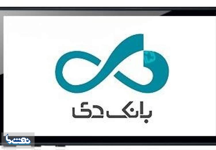 انجام امور بانکی با «همراه بانک دی»