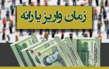 یارانه ها فردا واریز می‌شود
