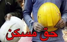 تصویب افزایش حق مسکن در هیات دولت