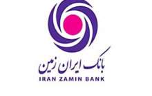 بانک ایران زمین