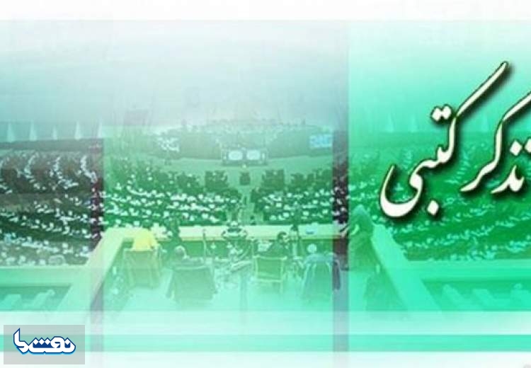 وزیر نفت تذکر گرفت