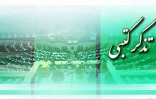 وزیر نفت تذکر گرفت
