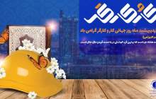 پیام مدیرعامل پلی پروپیلن جم برای روز کارگر