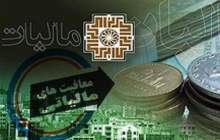 ۳۱ مرداد؛ آخرین مهلت ارائه اظهارنامه مالیاتی