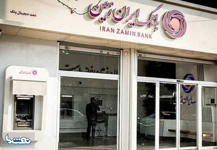 پلت فرم های جدید دیجیتالی در بانک ایران زمین