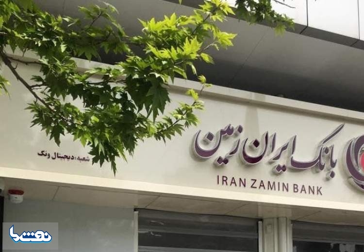 تابلو سردر شعب بانک ایران‌زمین تغییر کرد