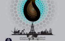 حضور شرکت صنایع تجهیزات نفت در نمایشگاه تهران