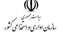 تبدیل وضعیت نیروها فقط با آزمون استخدامی