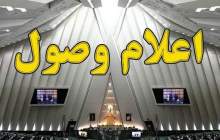 سوال ملی از وزیر نفت اعلام وصول شد