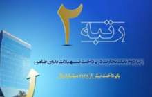 رتبه دوم بانک تجارت در پرداخت وام بدون ضامن