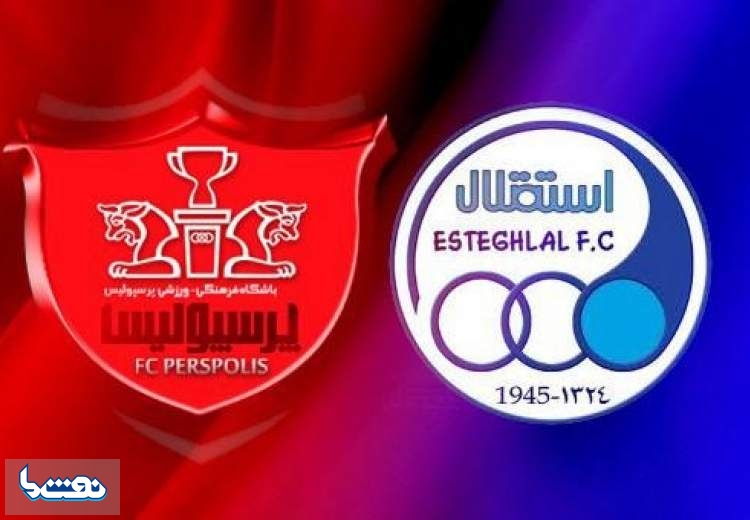 برگزاری دربی در روز سه شنبه قطعی شد