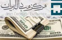 کاهش قیمت ارزها در مرکز مبادلات