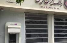 بانک ایران زمین به سامانه تفکیک حساب متصل شد
