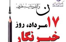 مدیر روابط عمومی بانک ایران زمین: خبرنگار راوی حقیقت است