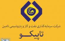 مدیرعامل تاپیکو استعفا داد  