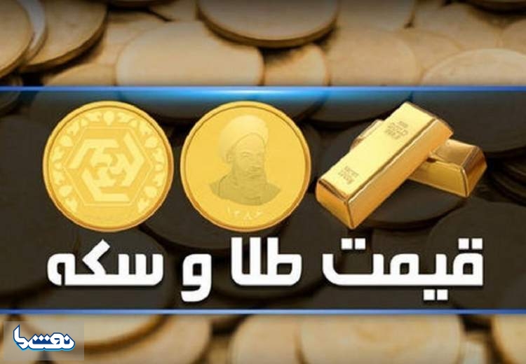 قیمت سکه و طلا در بازار آزاد ۵ مهر
