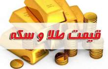 قیمت سکه و طلا در بازار آزاد ۱۰ آبان