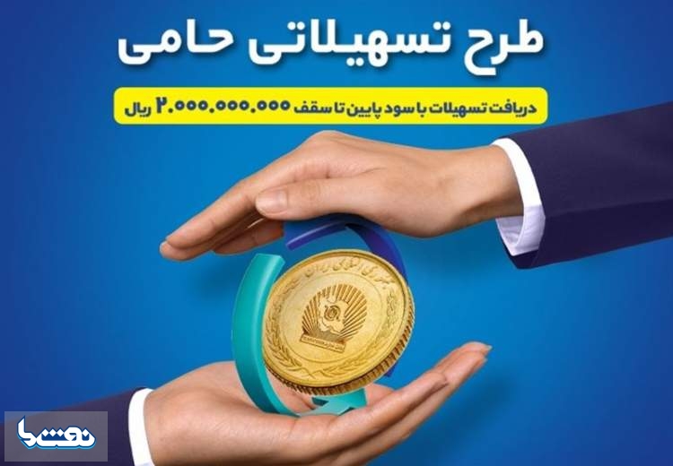 دریافت تسهیلات ارزان قیمت در بانک تجارت