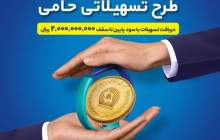 دریافت تسهیلات ارزان قیمت در بانک تجارت