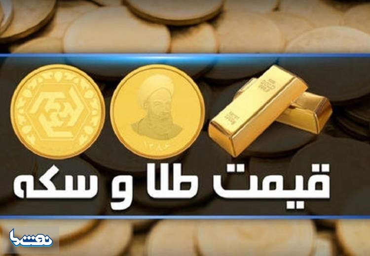 قیمت سکه و طلا در بازار آزاد دوشنبه ۶ آذر