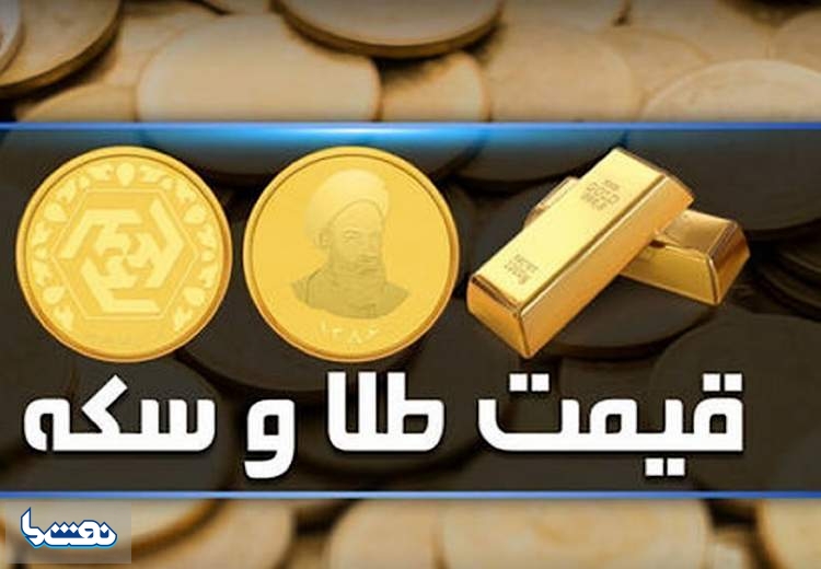 قیمت سکه و طلا در بازار آزاد ۲۰ آذر