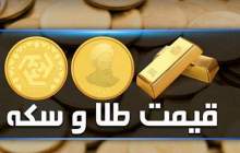 قیمت سکه و طلا در بازار آزاد ۲۰ آذر