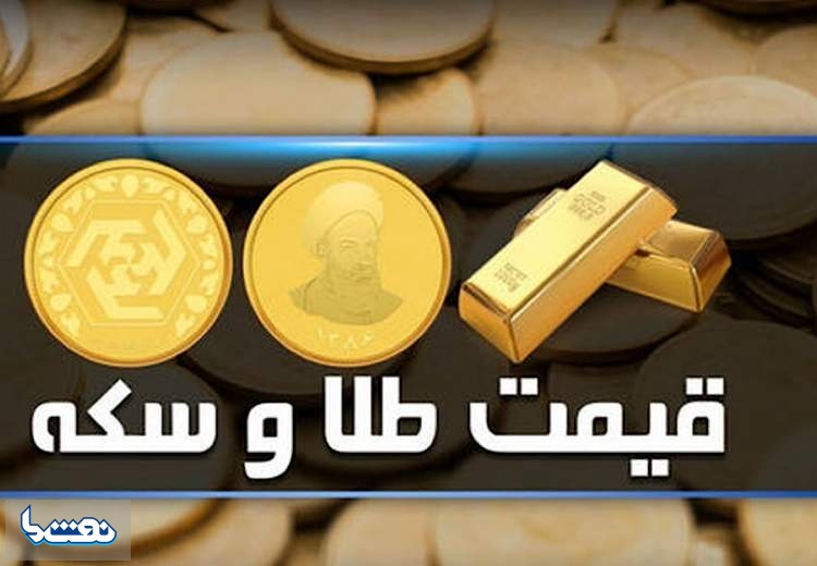 قیمت سکه و طلا در بازار آزاد ۲۲ آذر
