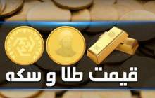 قیمت سکه و طلا در بازار آزاد ۲۲ آذر