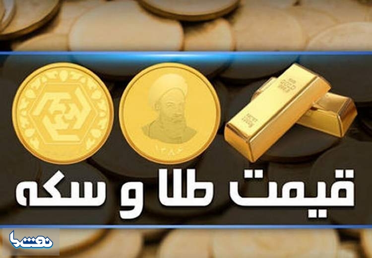 قیمت سکه و طلا در بازار آزاد ۴ دی