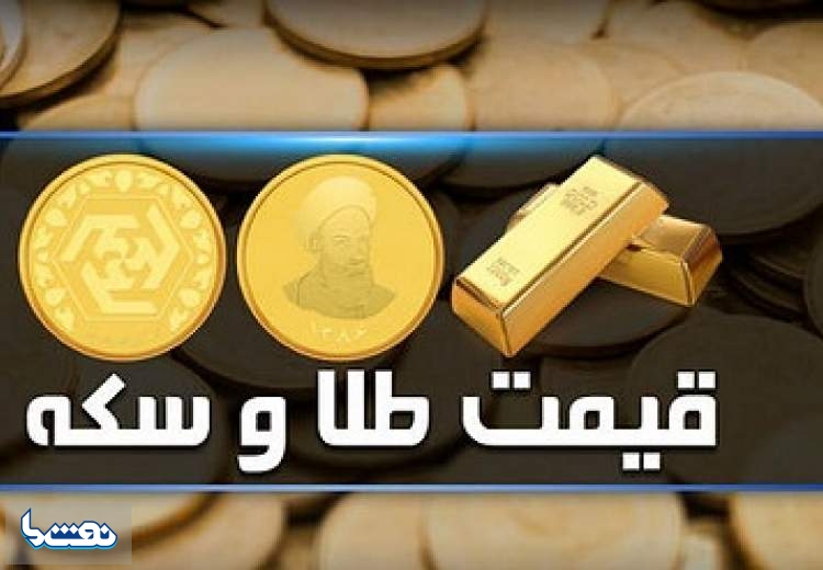 قیمت سکه و طلا در بازار آزاد ۹ دی