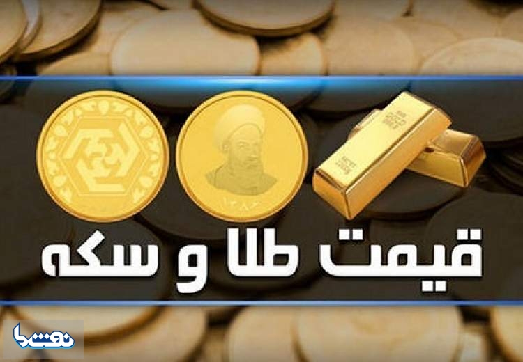 قیمت سکه و طلا در بازار آزاد ۱۲ دی