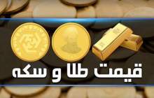 قیمت سکه و طلا در بازار آزاد ۱۲ دی