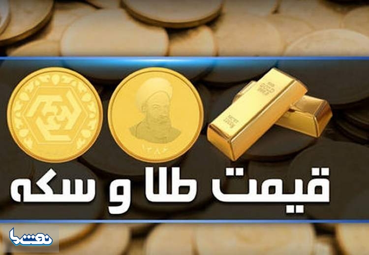 قیمت سکه و طلا در بازار آزاد ۲ بهمن