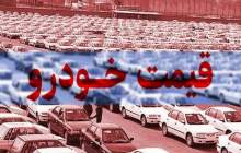 قیمت خودرو در بازار آزاد دوشنبه ۲ بهمن
