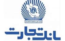 طرح "ممتاز تجارت" ابزاری کارآمد برای تمام سلایق و مشتریان