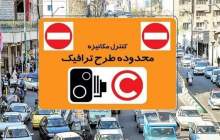 آغاز ثبت نام طرح ترافیک خبرنگاری از امروز