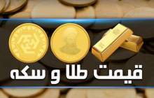 قیمت سکه و طلا در بازار آزاد ۲۷ اسفند