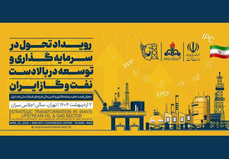 عناوین نشست‌های تخصصی رویداد تحول در سرمایه‌گذاری