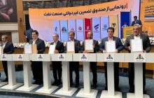 همکاری صندوق تضمین صنعت نفت و بانک رفاه کارگران