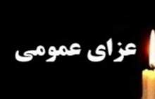 اعلام سه روز عزای عمومی در هرمزگان