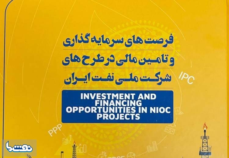 انتشار نسخه الکترونیکی کتابچه فرصت‌های سرمایه‌گذاری