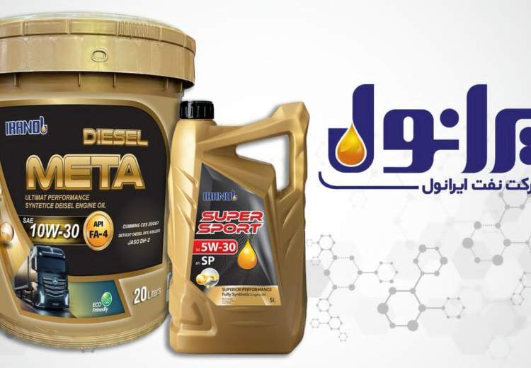 عرضه روغن های موتوری با بالاترین سطح کیفی جهان توسط ایرانول