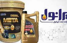 عرضه روغن های موتوری با بالاترین سطح کیفی جهان توسط ایرانول