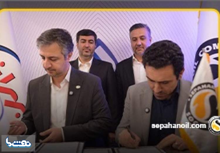 نفت بهران و نفت سپاهان تفاهم نامه همکاری امضا کردند