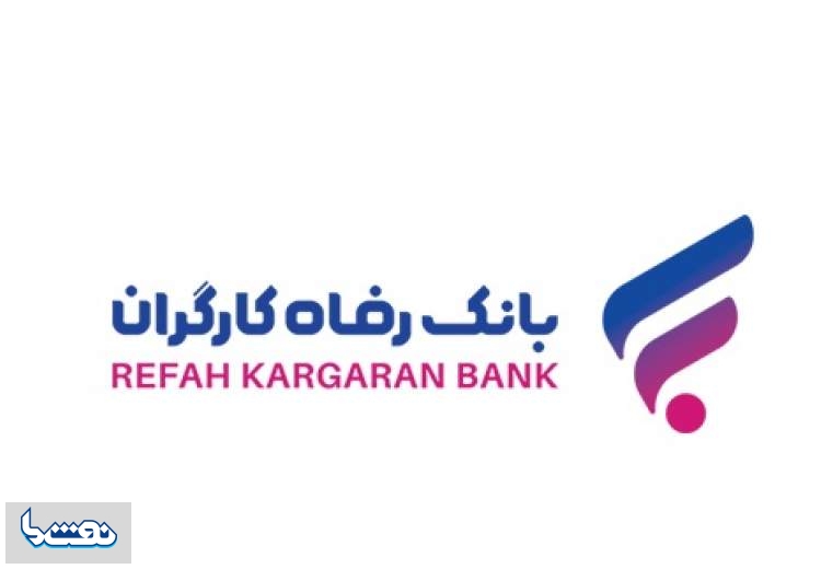 طرح "کارگشا" بانک رفاه کارگران بازنگری شد