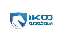 اطلاعیه ایران‌خودرو درباره قیمت جدید محصولات